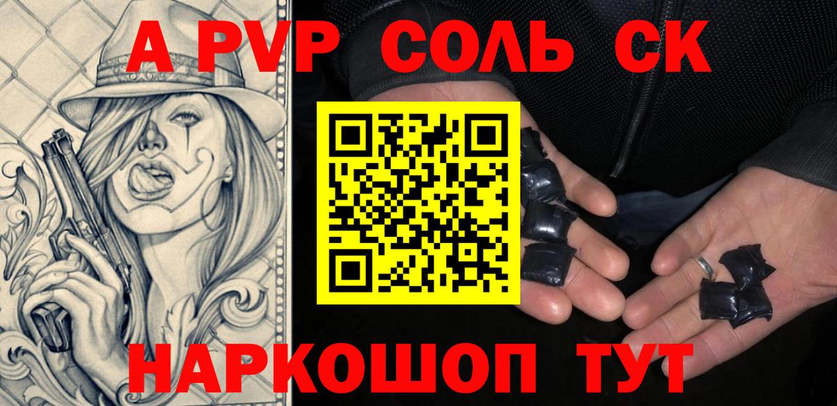 А ПВП Crystall  A PVP крисы CK  дарнет шоп  Муравленко  Вход с VPN  A-PVP 