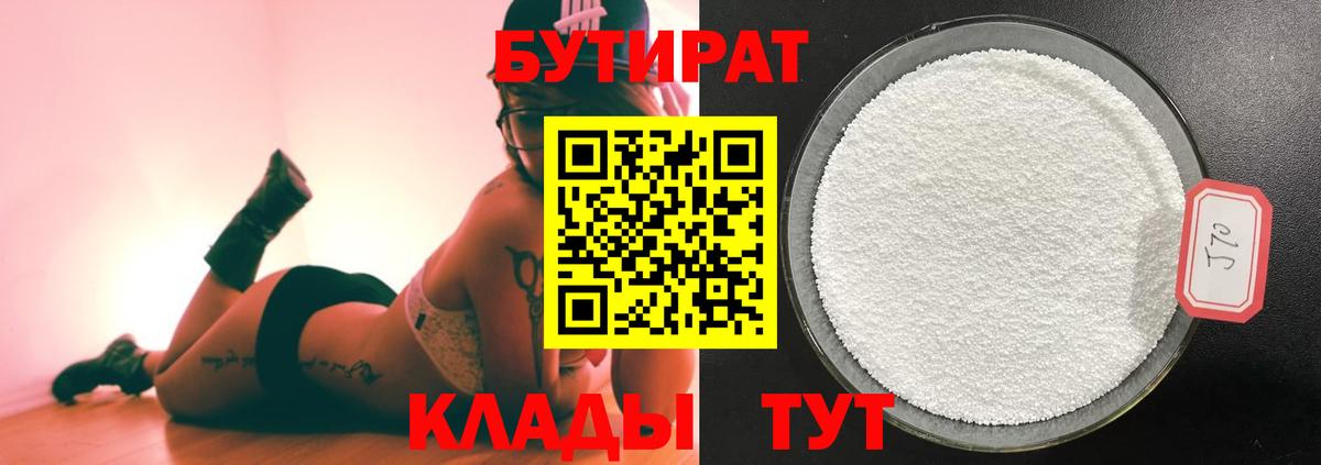 Бутират оксана  Вход с VPN  Муравленко 