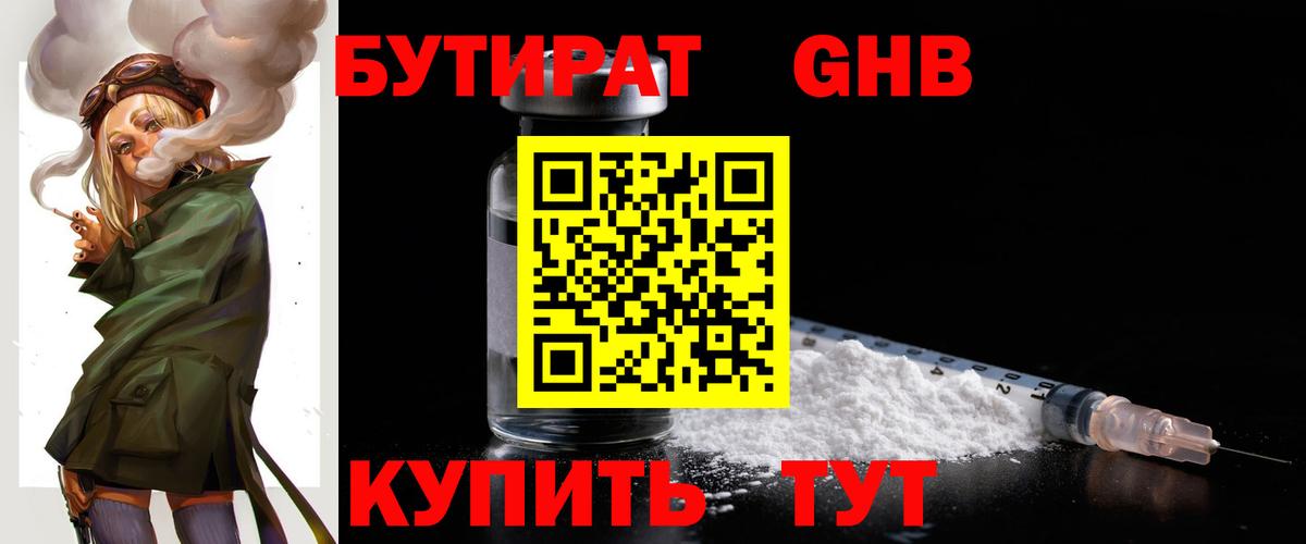 БУТИРАТ Butirat Муравленко