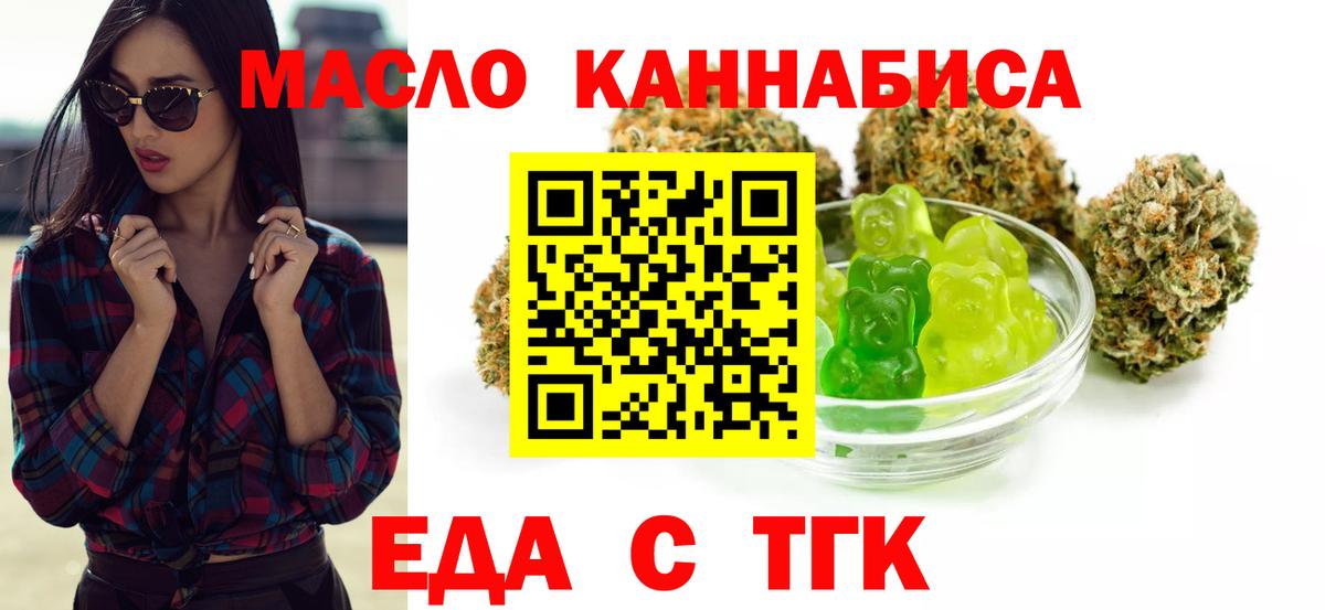 Еда ТГК марихуана  Вход с VPN  Муравленко 