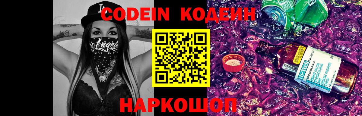 Codein Purple Drank  Вход с VPN  Муравленко  Кодеиновый сироп Lean Purple Drank 