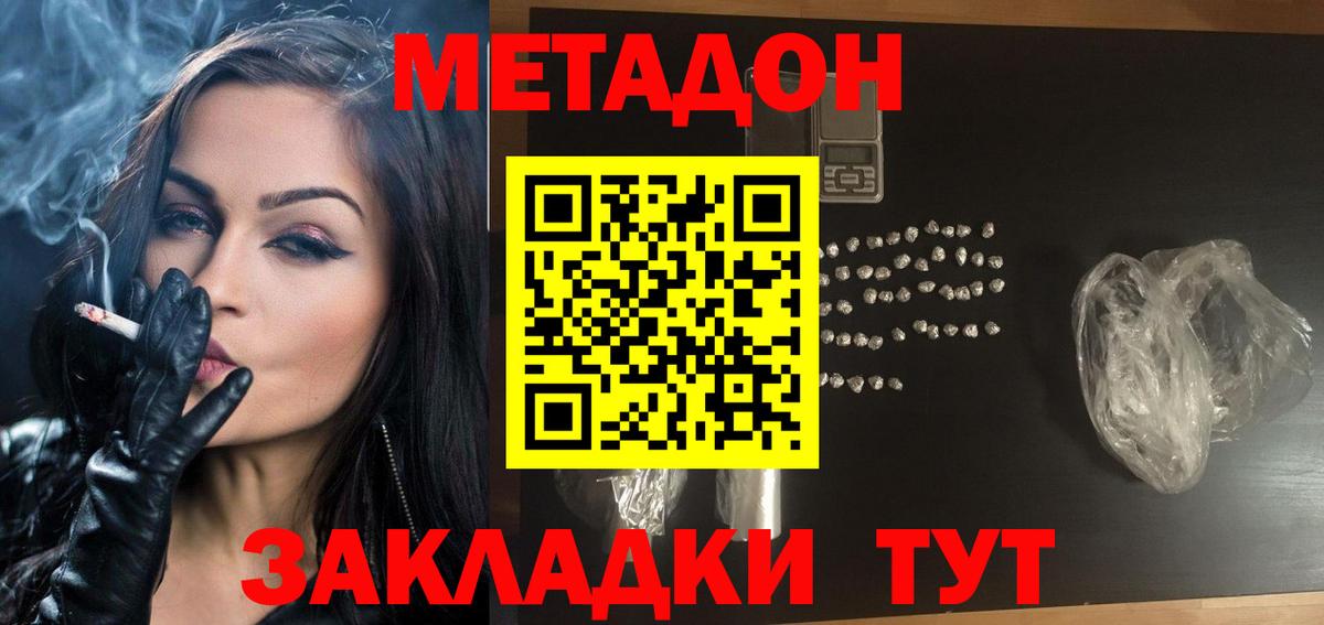 МЕТАДОН VHQ Муравленко