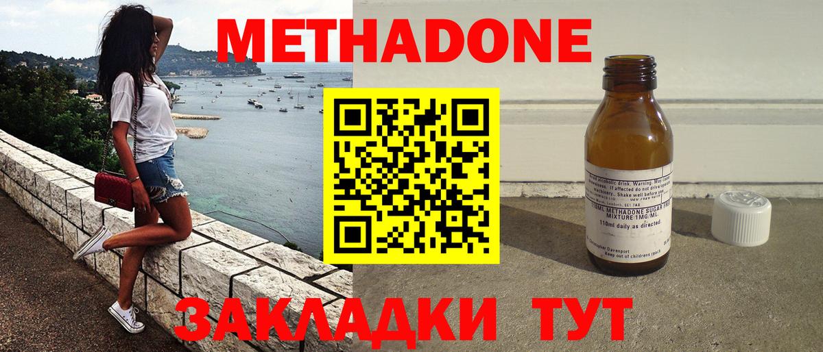 Метадон мёд  Вход с VPN  МЕТАДОН кристалл  Муравленко 
