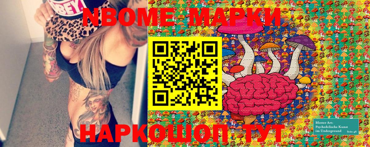 Марки N-bome 1500мкг  Вход с VPN  Муравленко 