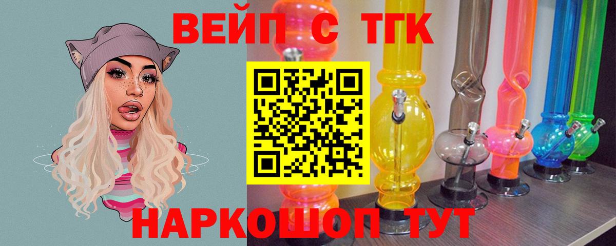 купить закладку  ТГК вейп  Муравленко  Вход с VPN  ТГК концентрат 